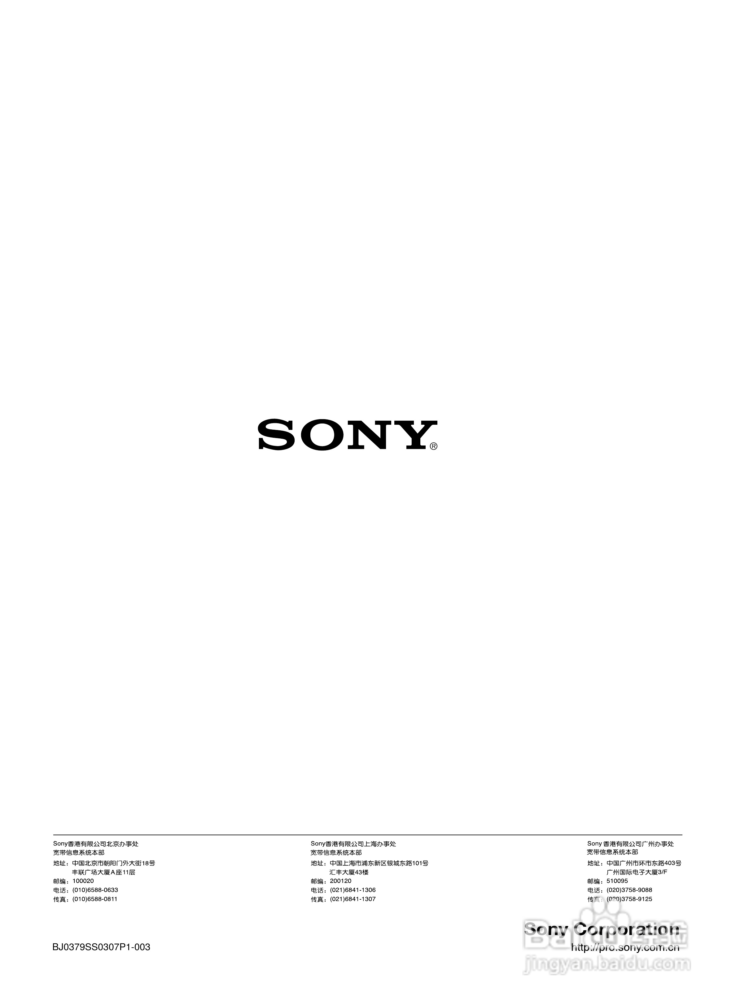 索尼HDW-M2000数字摄录一体机使用说明书:[15]