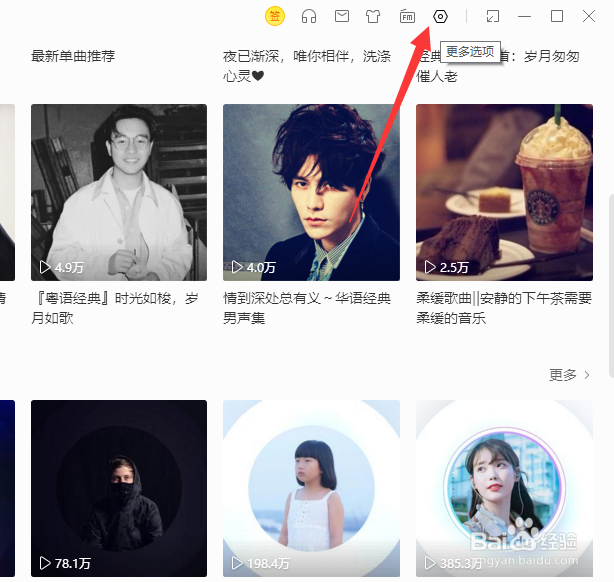 酷我音乐怎么关闭主播上线提醒