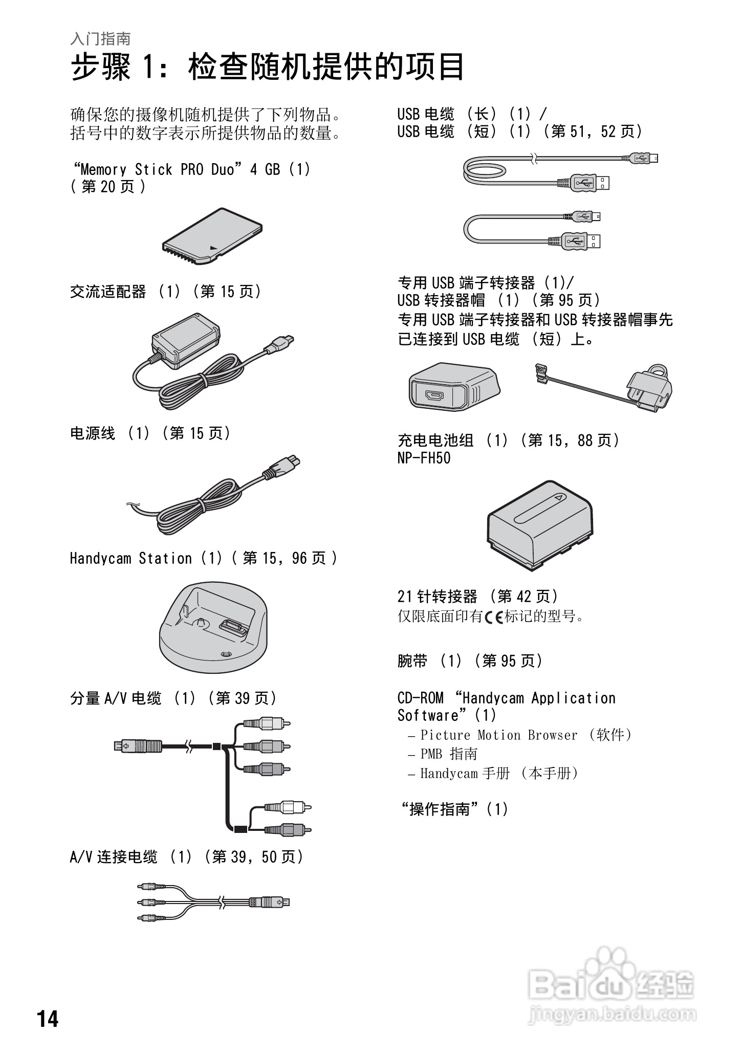 索尼HDR-TG1E数码摄像机使用说明书:[2]
