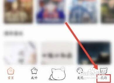 如何开启猫耳FM夜间模式呢？