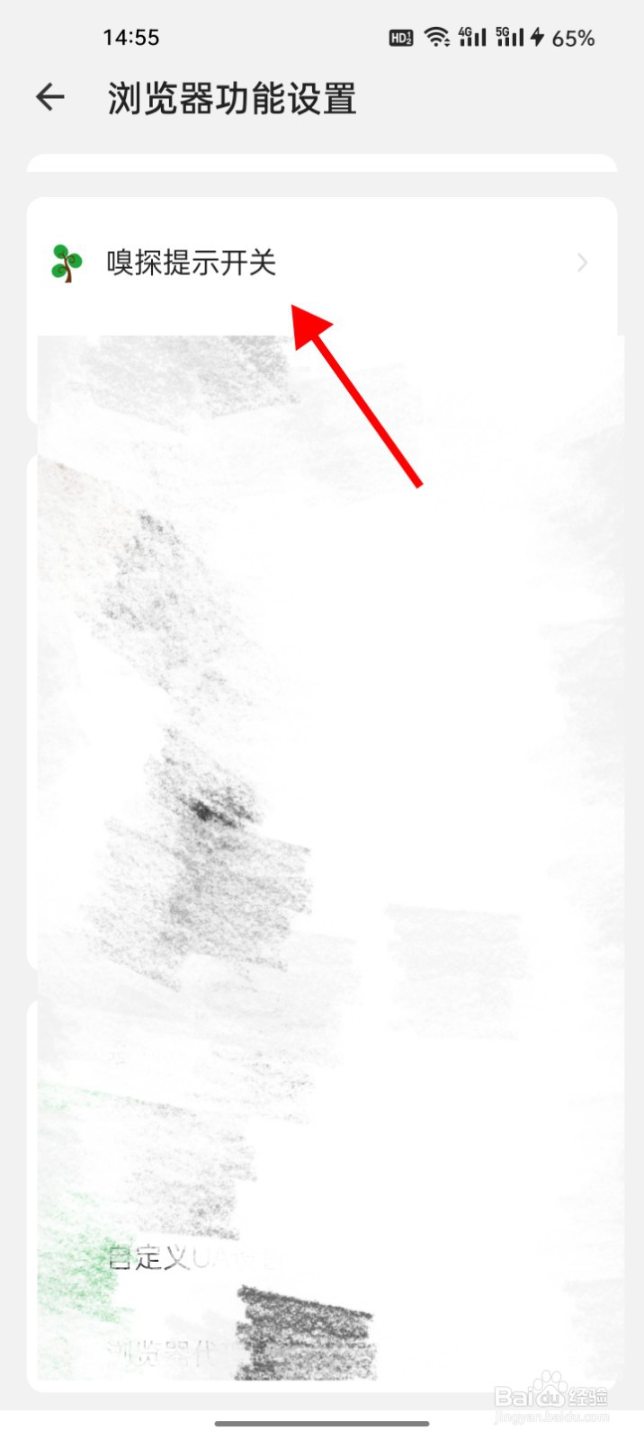 海阔视界如何关闭音视频嗅探提示