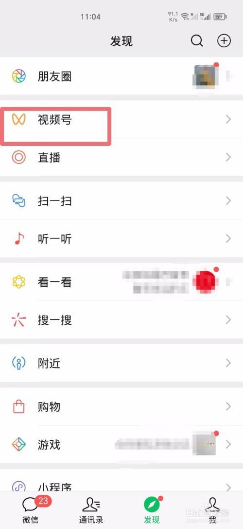 微信怎么设置视频号点赞内容不让别人看到