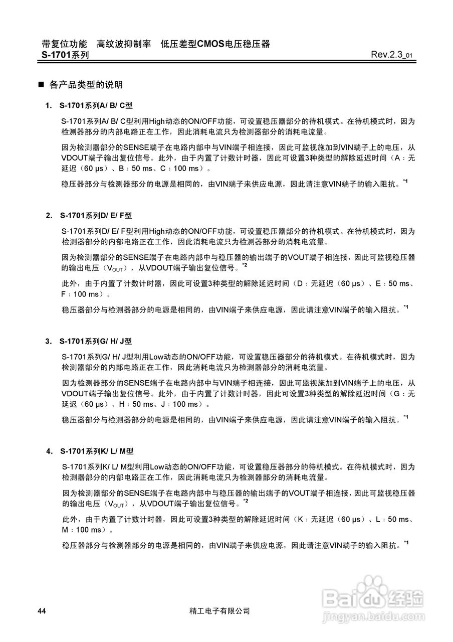 精工电子S-1701系列CMOS电压稳压器说明书:[5]
