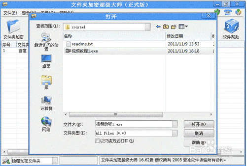 加密软件为企业上一道“信息安全锁”