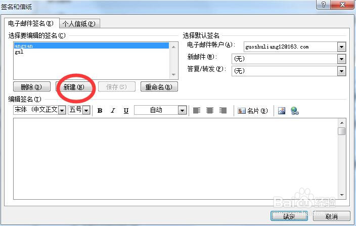 Microsoft Outlook 2010 怎么设置邮件签名