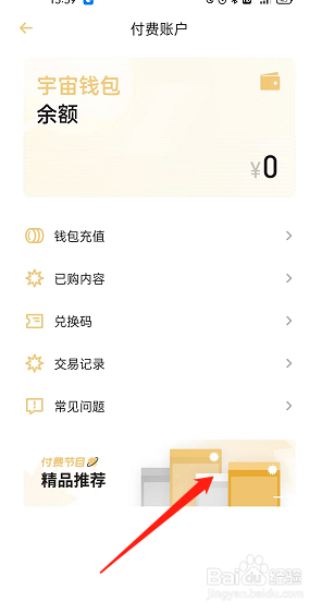 小宇宙怎么查询付费节目
