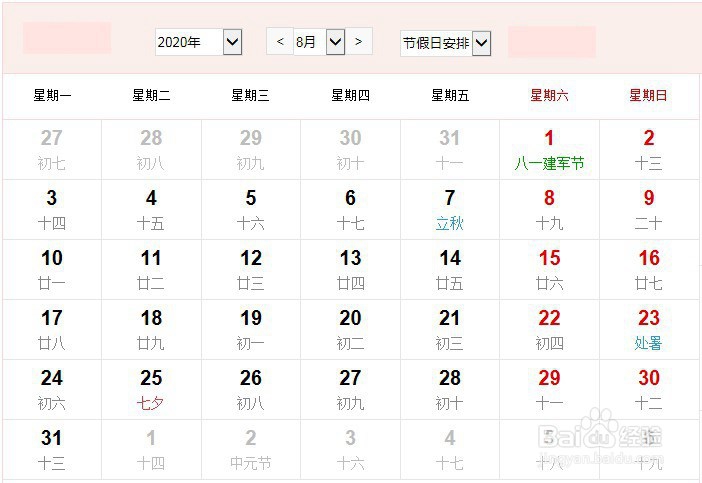 2020年每月工作日、双休日、法定节假日放假天数
