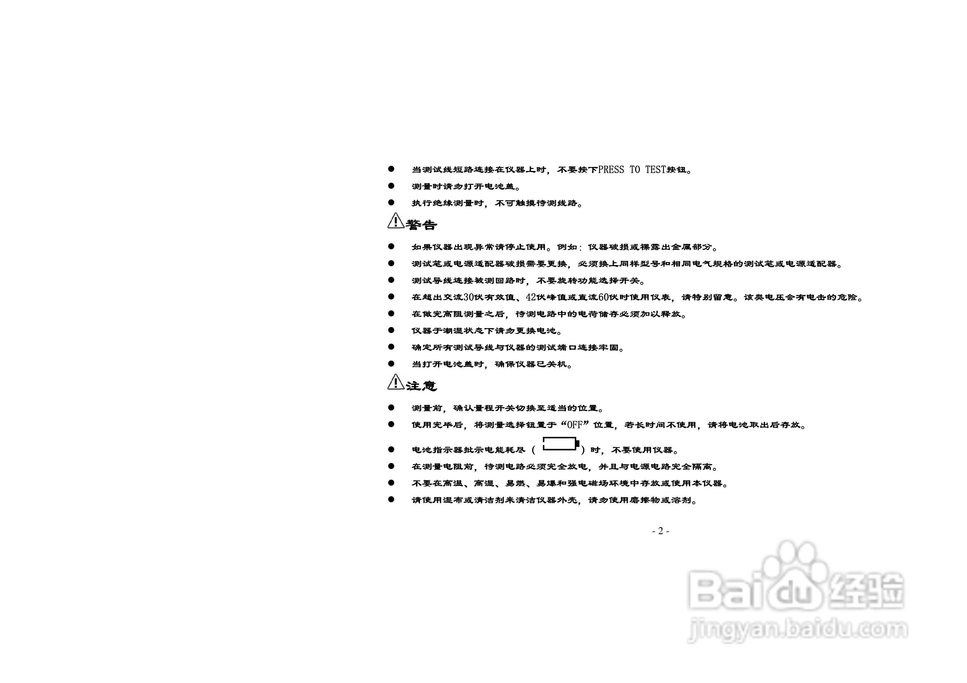 胜利VICTOR 3125绝缘电阻测试仪使用说明书:[1]