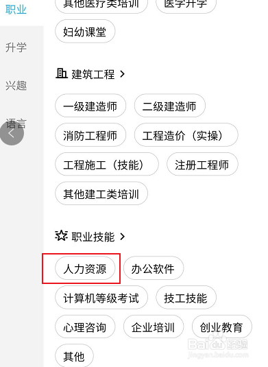 腾讯课堂关于人力资源相关的课程查找