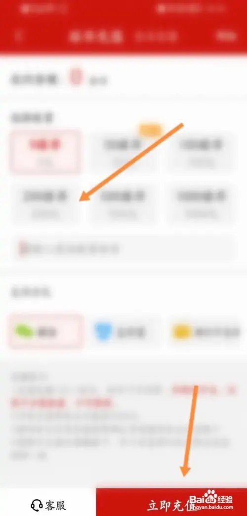 疯狂红单APP如何进行充值