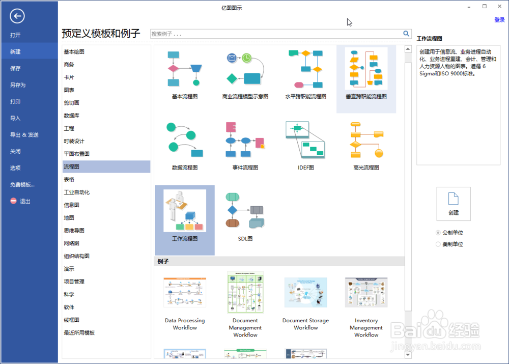 如何创建工作流程图