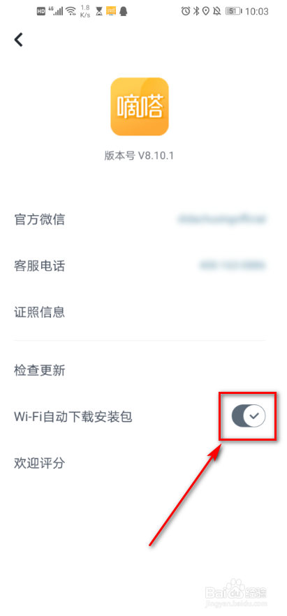 滴答打车 WIFI如何自动下载安装包