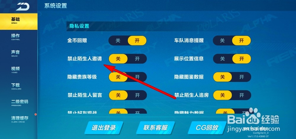 qq飞车手游怎么邀请好友,如何禁止别人邀请