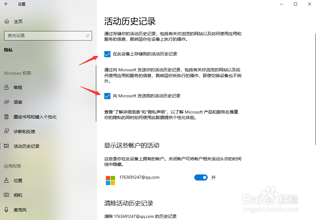 Windows10如何关闭搜索记录
