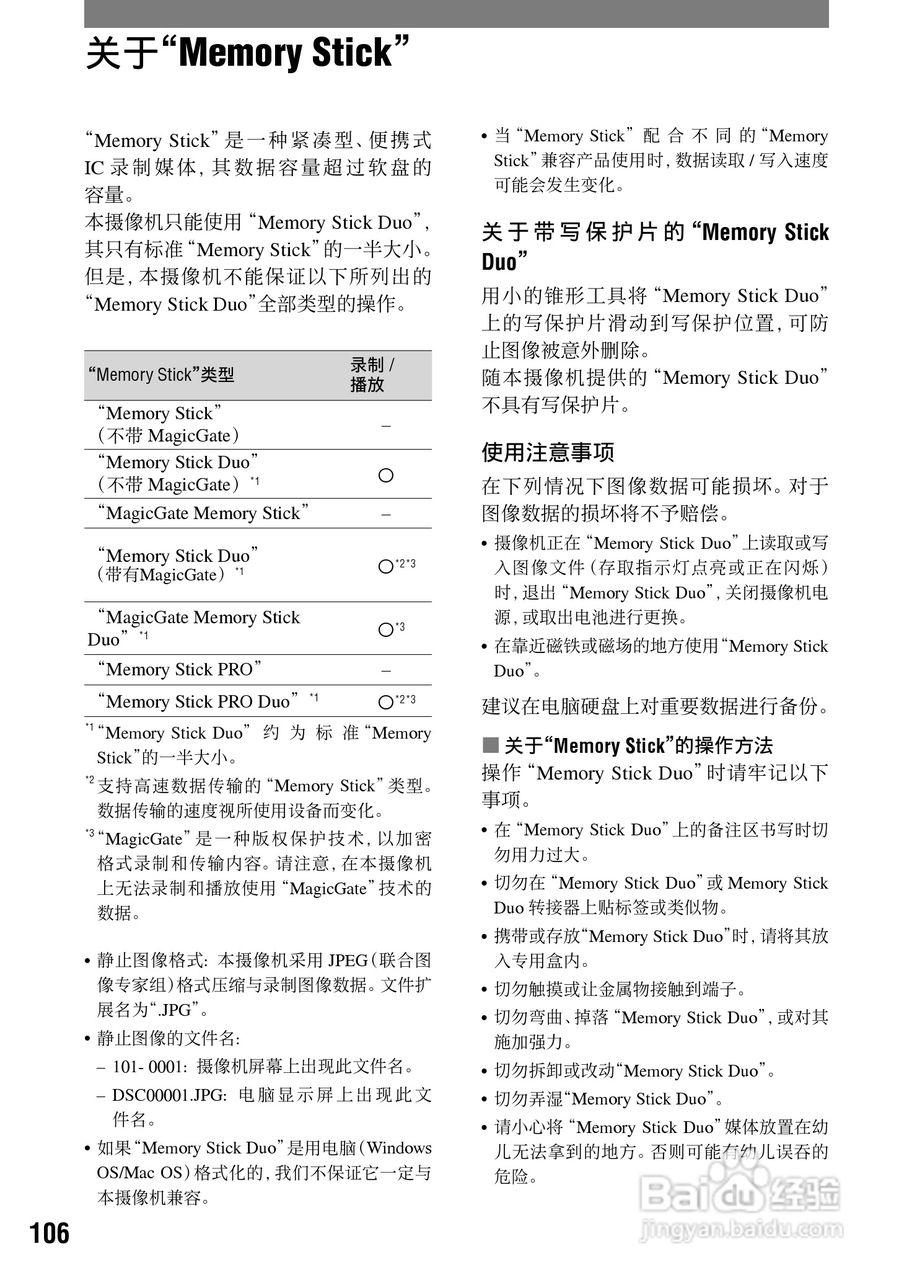 索尼HVR-A1C数字摄录一体机使用说明书:[11]