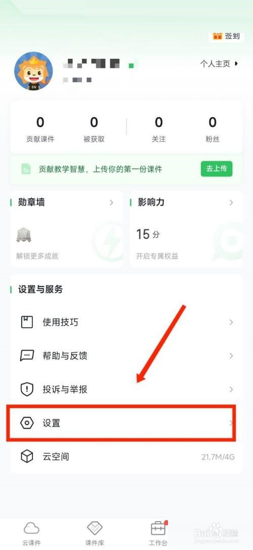 希沃白板怎么绑定手机号