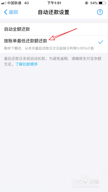 花呗怎么设置自动最低还款额还款
