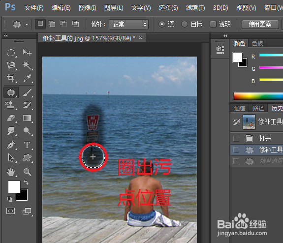 PS--利用“修补工具”快速修复图片的斑点或杂物
