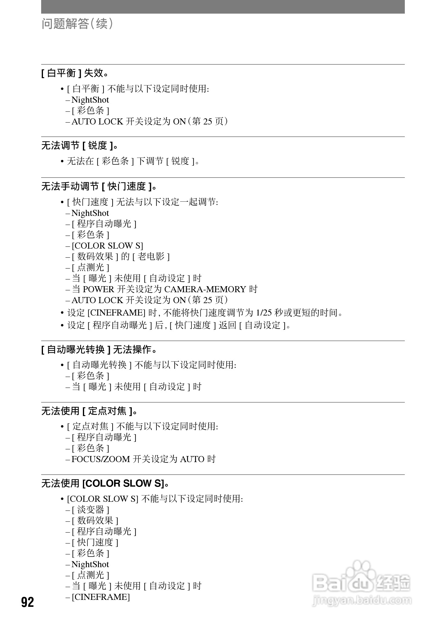 索尼HVR-A1C数字摄录一体机使用说明书:[10]