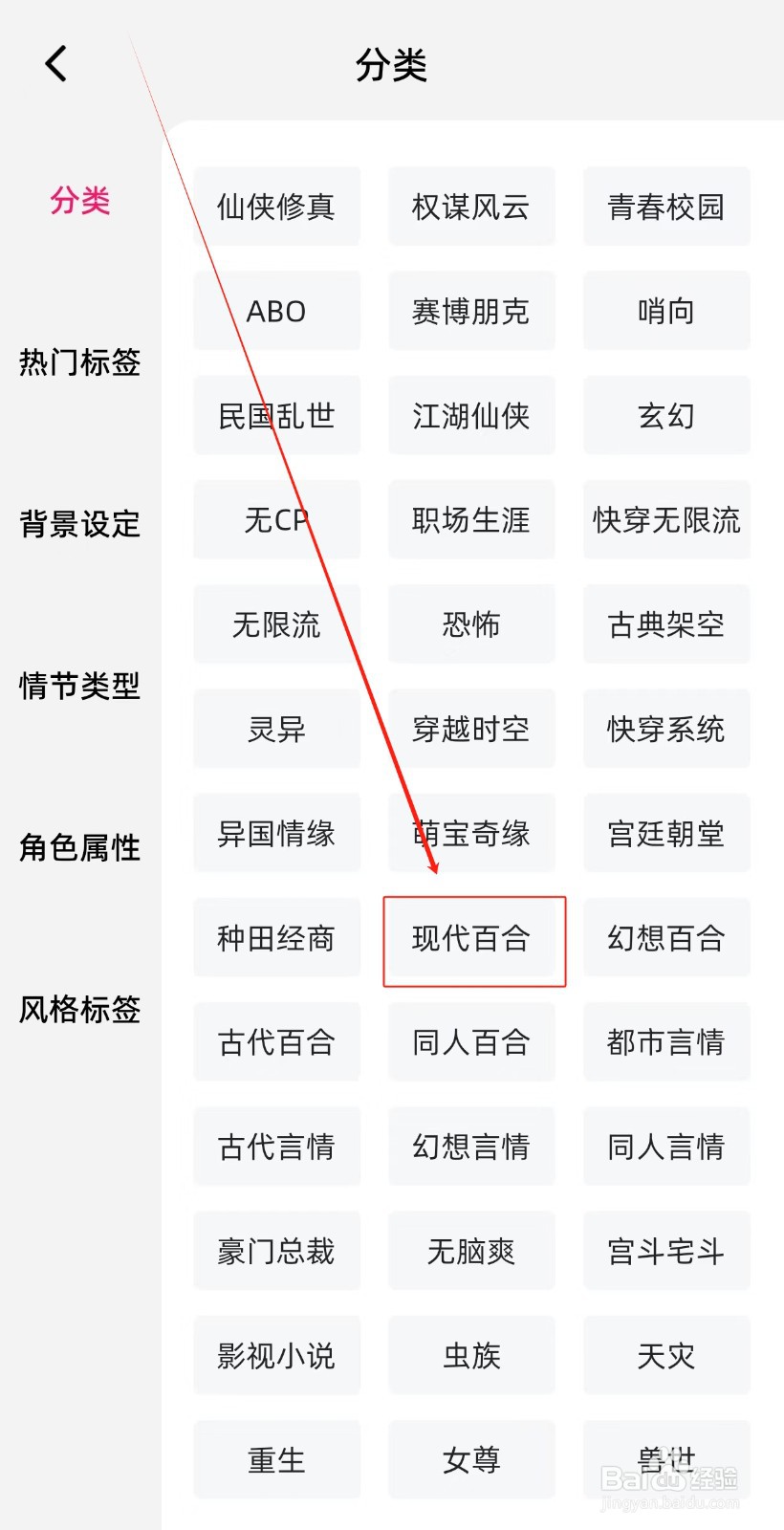 海棠书城如何查找现代百合分类呢？