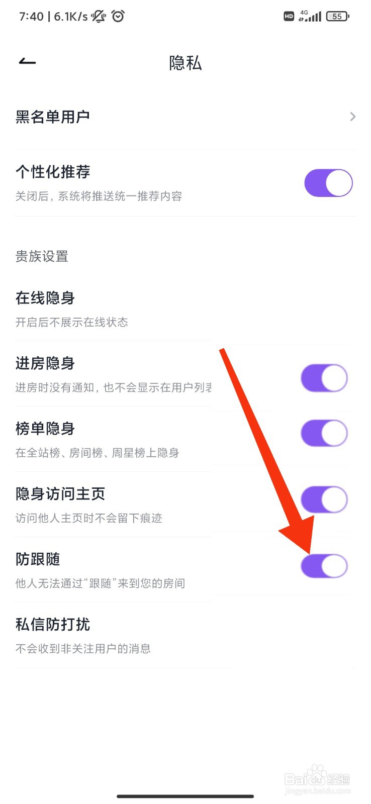 咕咕语音怎么开启防跟随