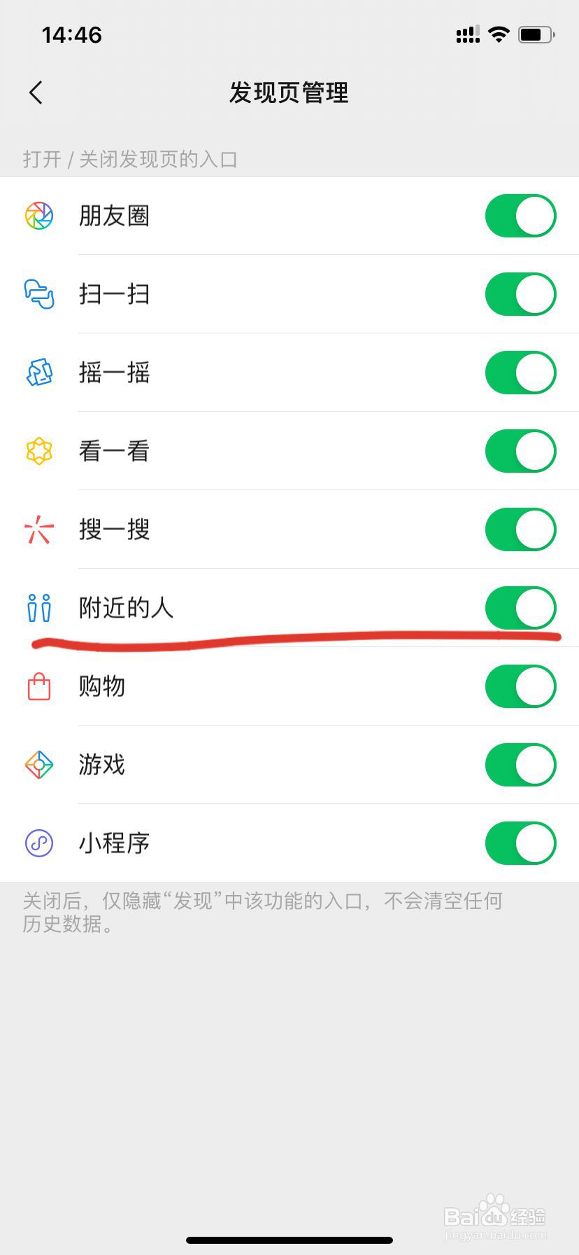 微信怎么关闭附近的人