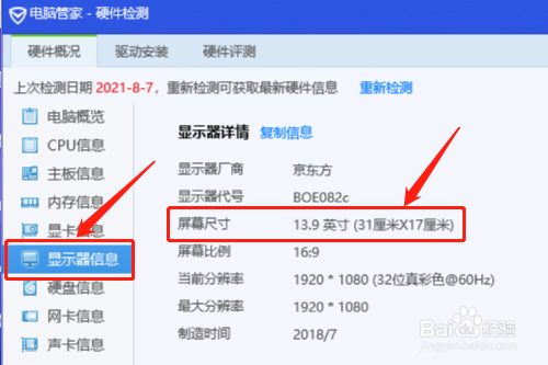 怎么看电脑显示器尺寸