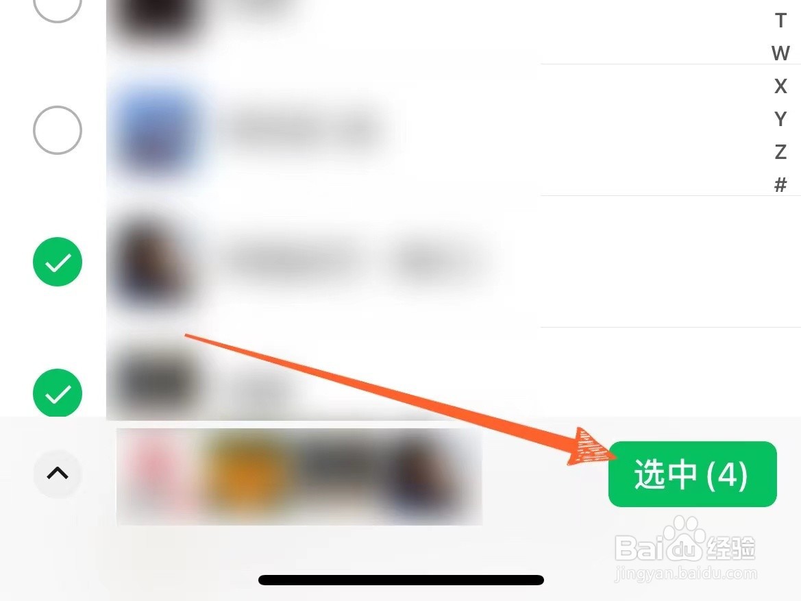 微信上怎么发群发消息