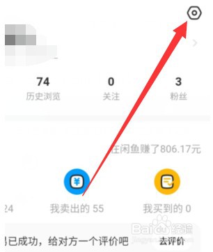 闲鱼怎么修改会员名