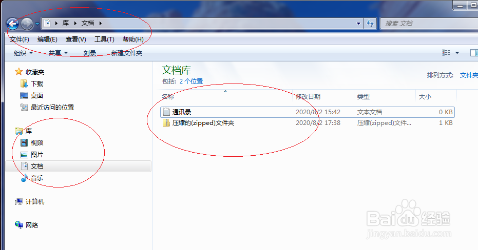 Windows 7如何从压缩文件夹提取文件