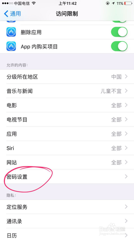 苹果手机app下载如何设置密码？
