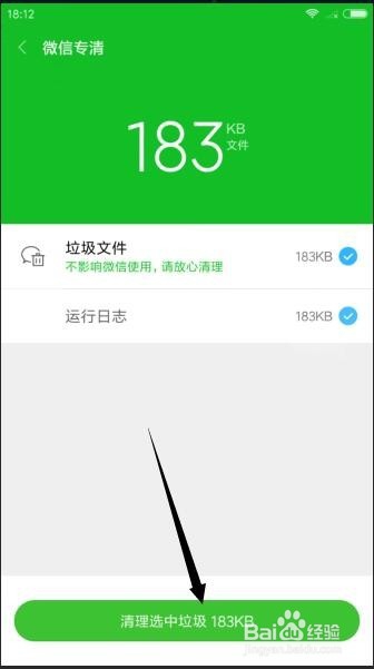小米手机怎么彻底清除微信缓存文件