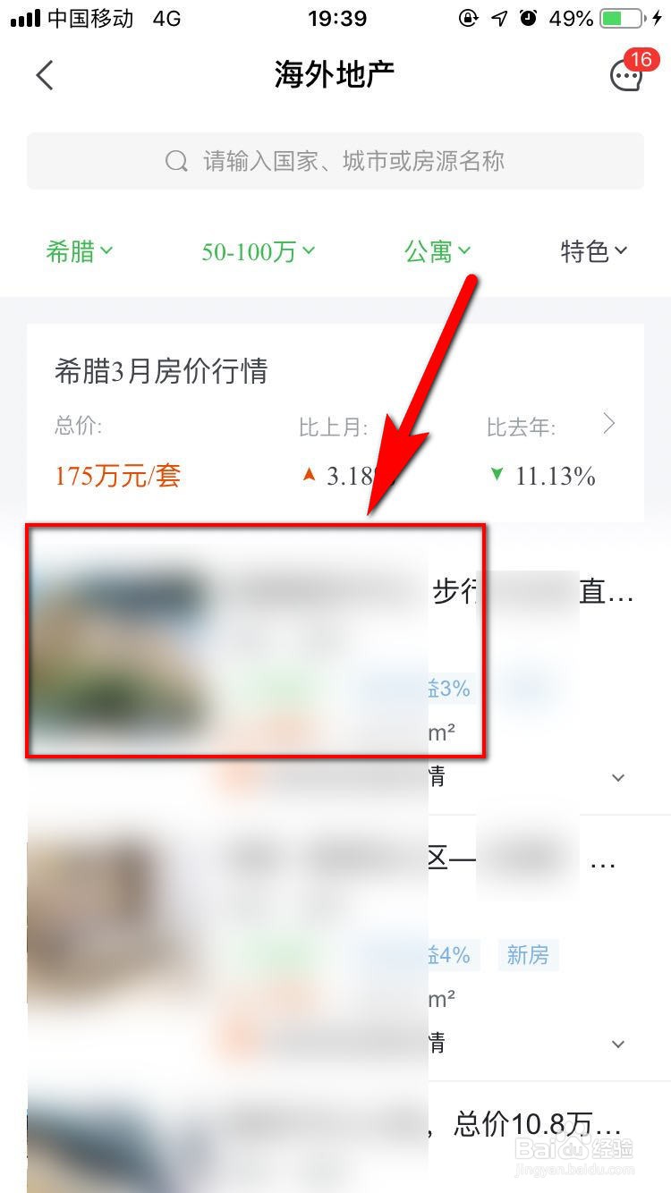 希腊雅典买房攻略