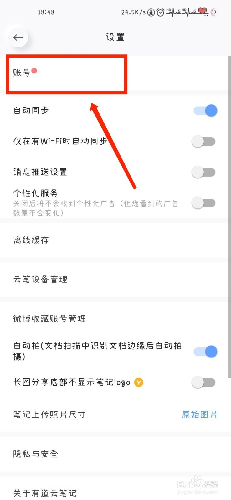 有道云笔记如何切换账户