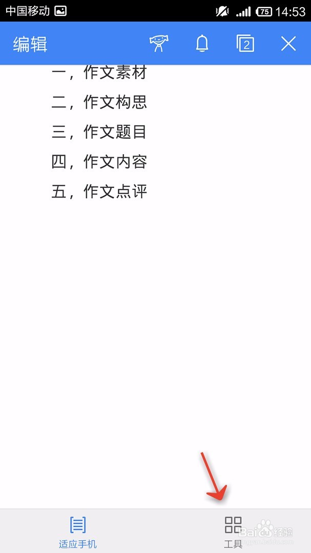 手机WPS Office文档如何插入和调整图片