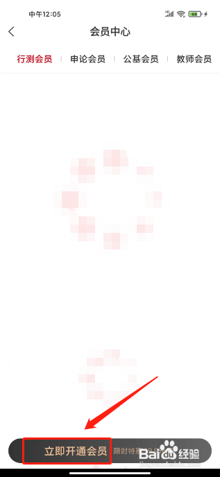 中公教育开通会员怎么做