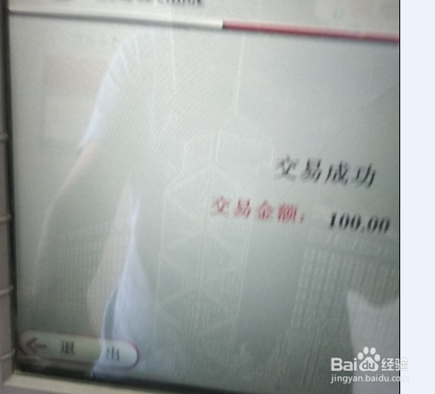 如何在中国银行ATM机无卡取现