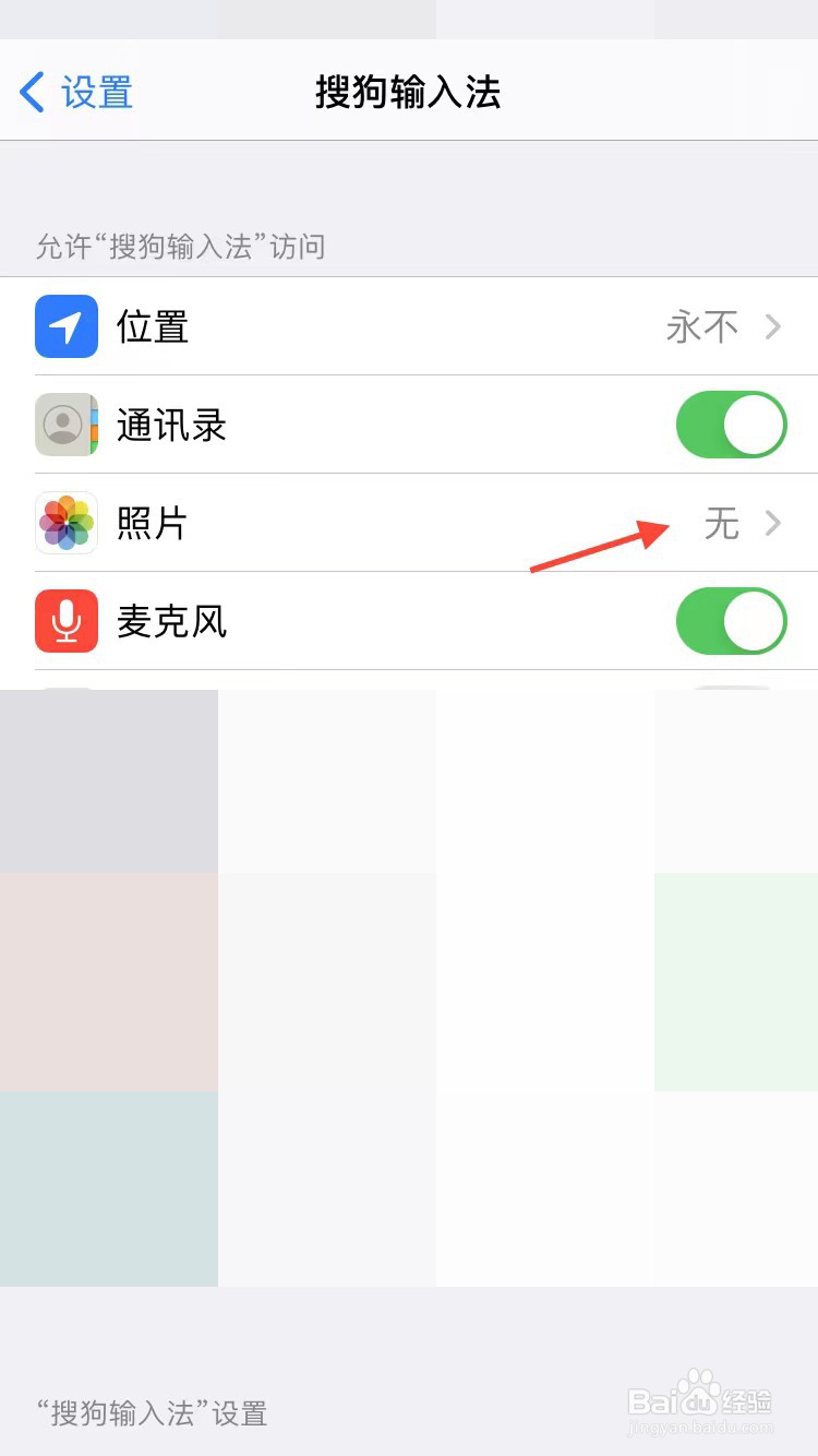 手机搜狗输入法怎样开启照片权限