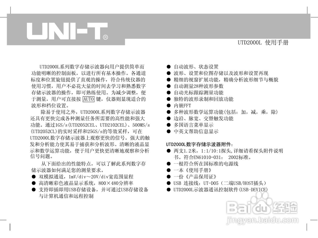 UTD2000L数字示波器使用手册:[1]