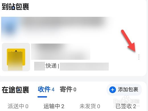 淘宝怎么快递包裹备注