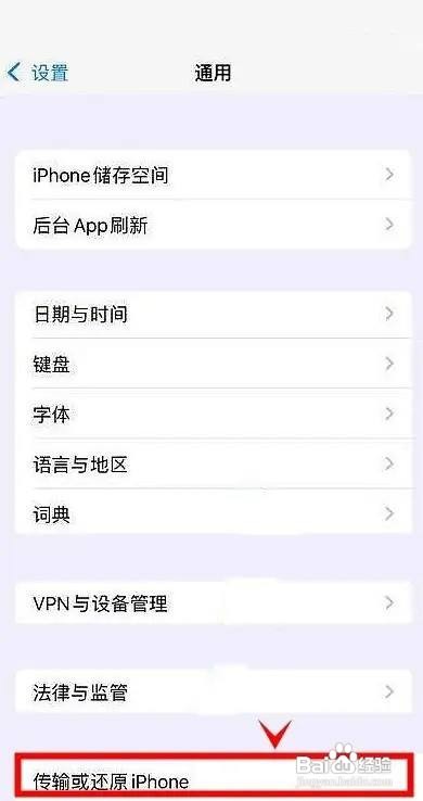 iphone13pro怎么还原位置与隐私