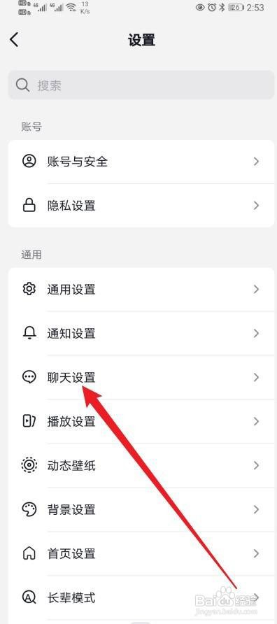 抖音连续聊天天数怎么开启
