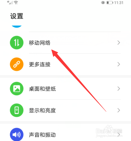 华为mate30个人热点如何设置开启