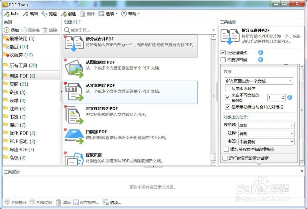 PDF文件奇偶页拆分与混合