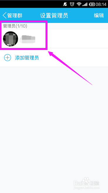 qq群怎么设置、添加管理员