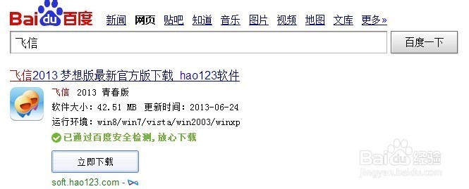 飞信怎么删除好友