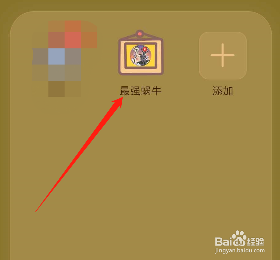 最强蜗牛华夏藏宝图怎么开启