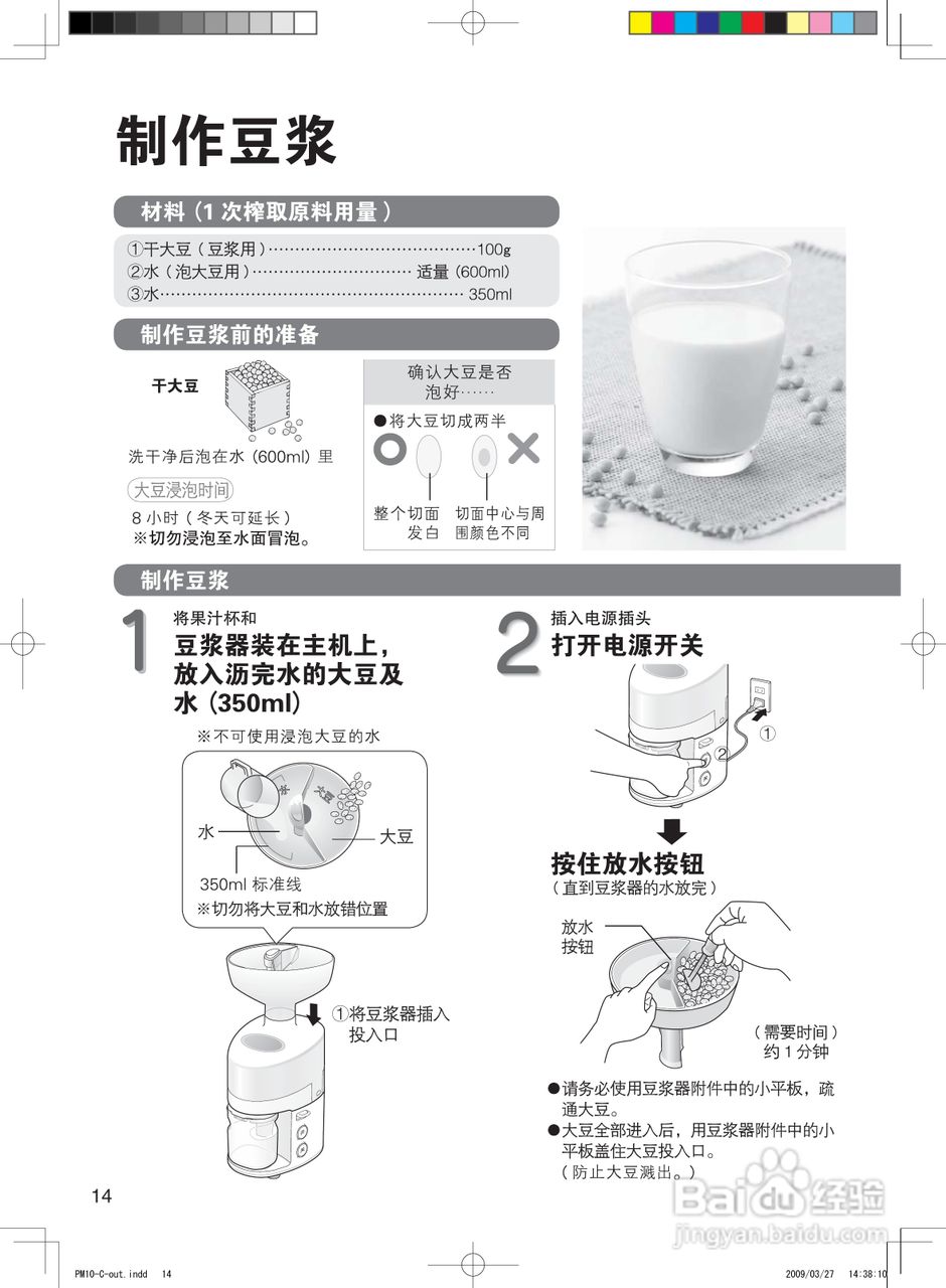 松下MJ-PM10榨汁机/刨冰机使用说明书