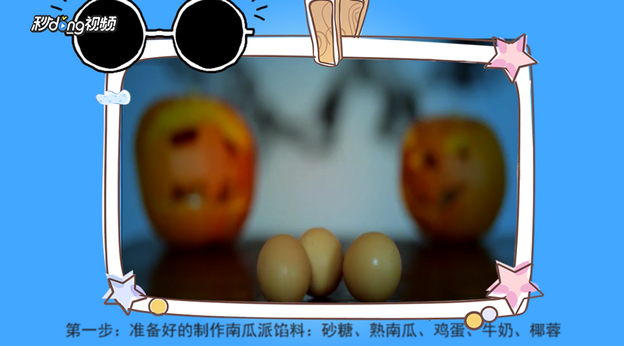 万圣节南瓜派如何做好吃
