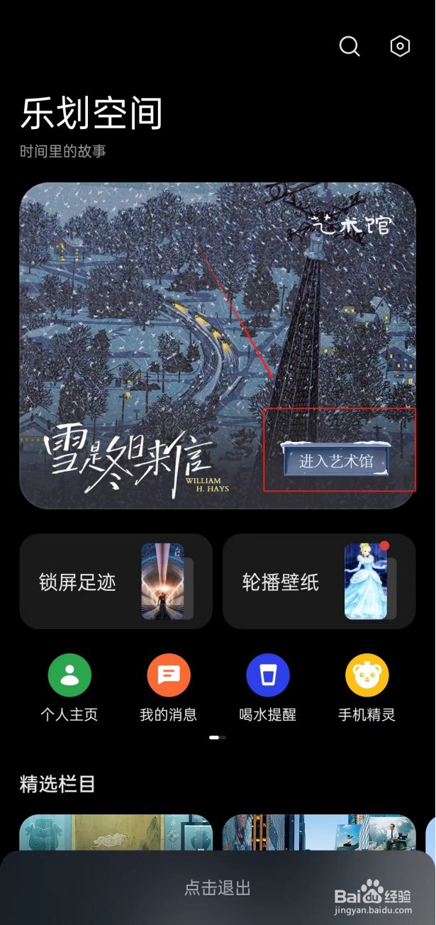 如何在乐划锁屏欣赏更多艺术作品